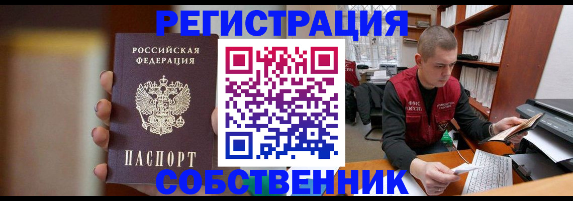 временная регистрация собственник в Юрьевце
